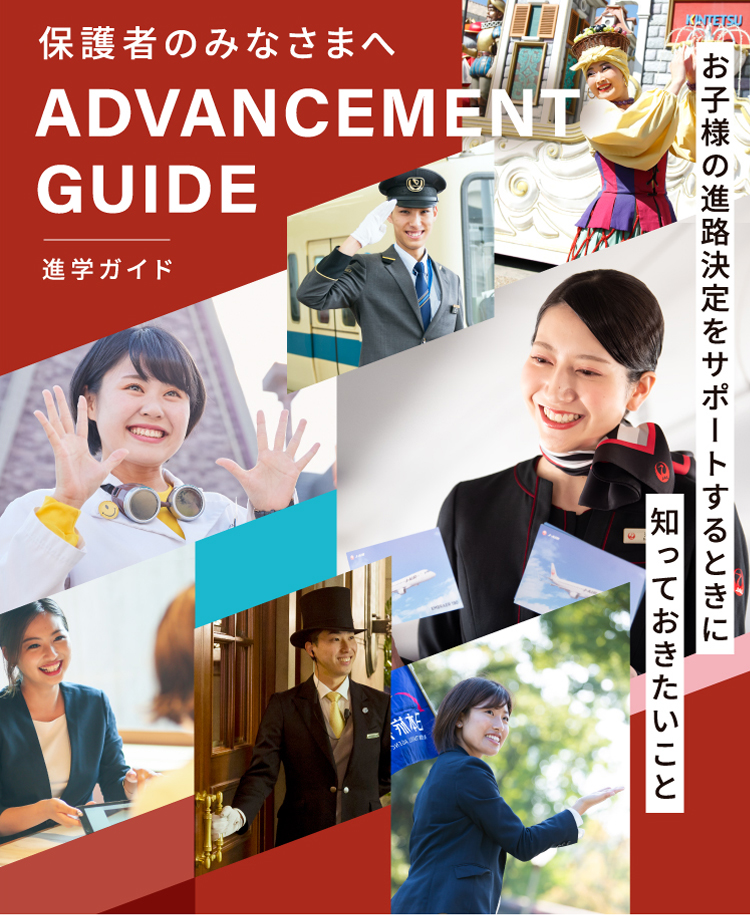 Travel English トラベルジャーナル旅行専門学校 学園情報・教育理念｜学校案内｜エアライン・鉄道・ホテル