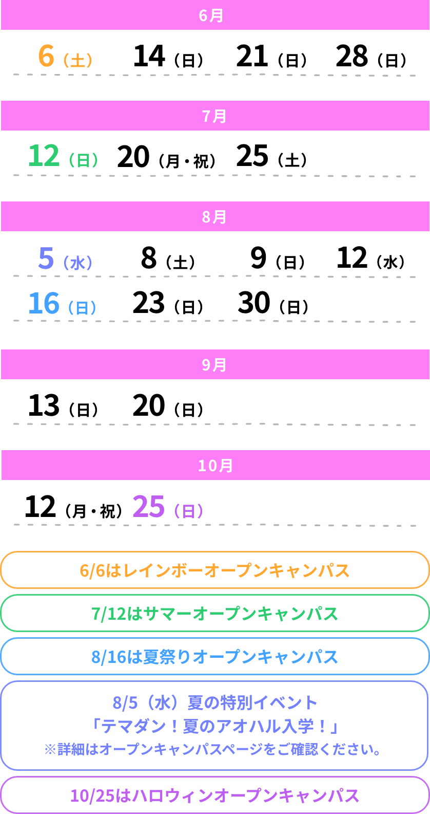 イベントスケジュール