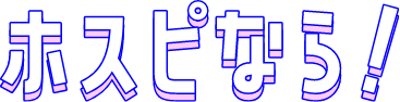 トラジャルなら!